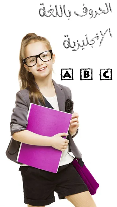 حروف اللغة الانجليزية - تعليم Screenshots