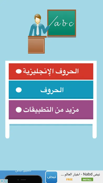 حروف اللغة الانجليزية - تعليم Screenshots