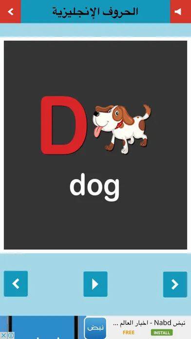 حروف اللغة الانجليزية - تعليم Screenshots