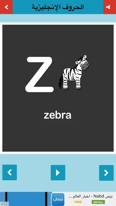 حروف اللغة الانجليزية - تعليم Screenshots