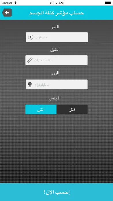 الوزن المثالي (حساب كتلة الجسم Ekran Görüntüleri