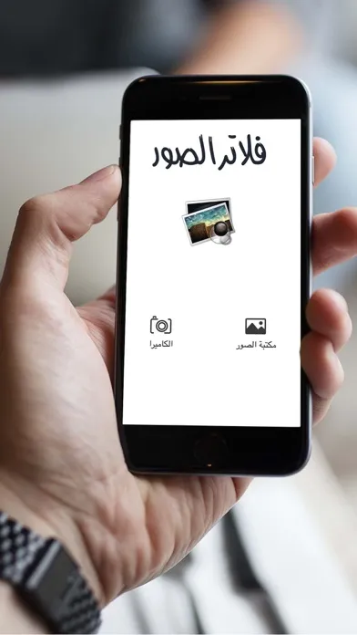 Capturas de pantalla de فلاتر للصور: إضافة تأثيرات علي الصور