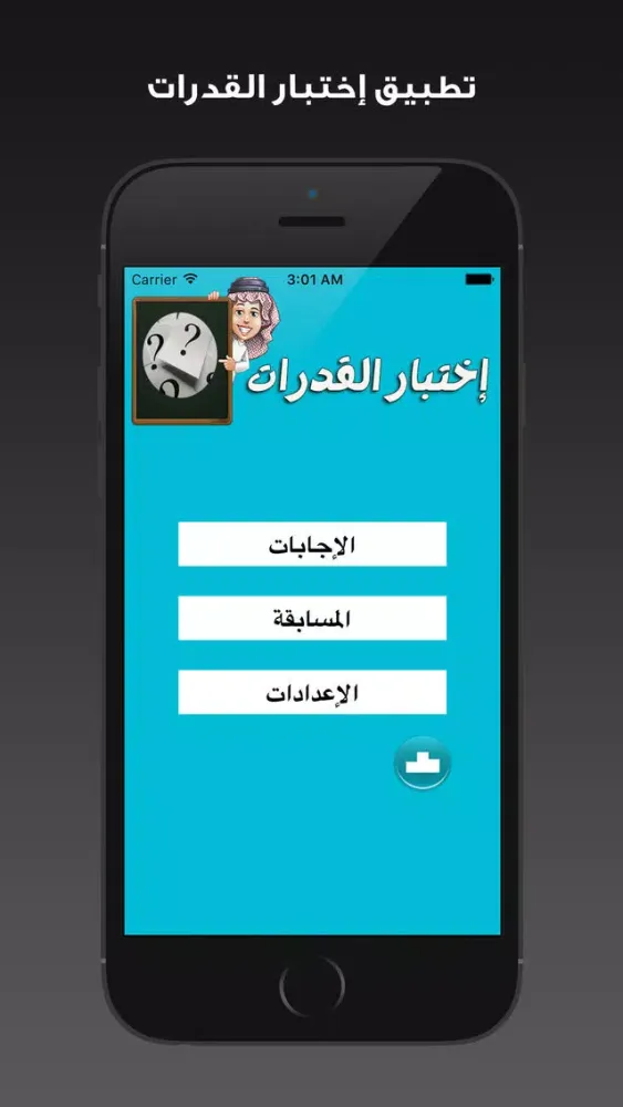 Zrzuty ekranu اختبار القدرات