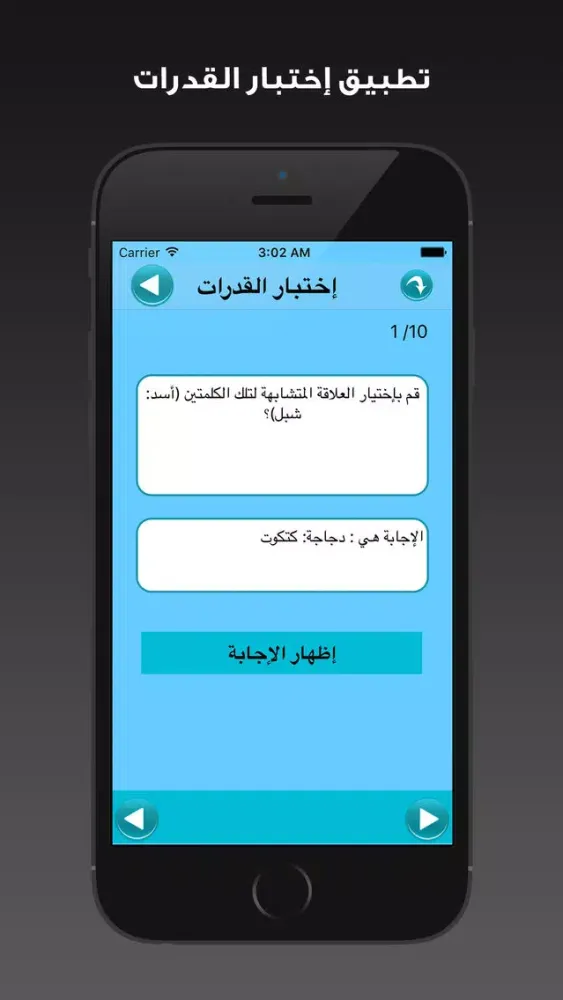 Zrzuty ekranu اختبار القدرات