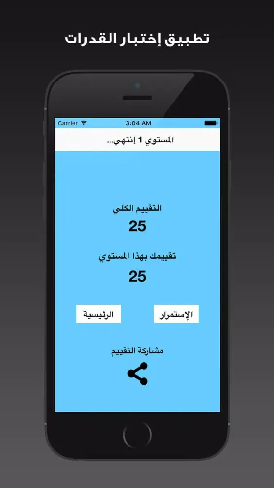 Zrzuty ekranu اختبار القدرات