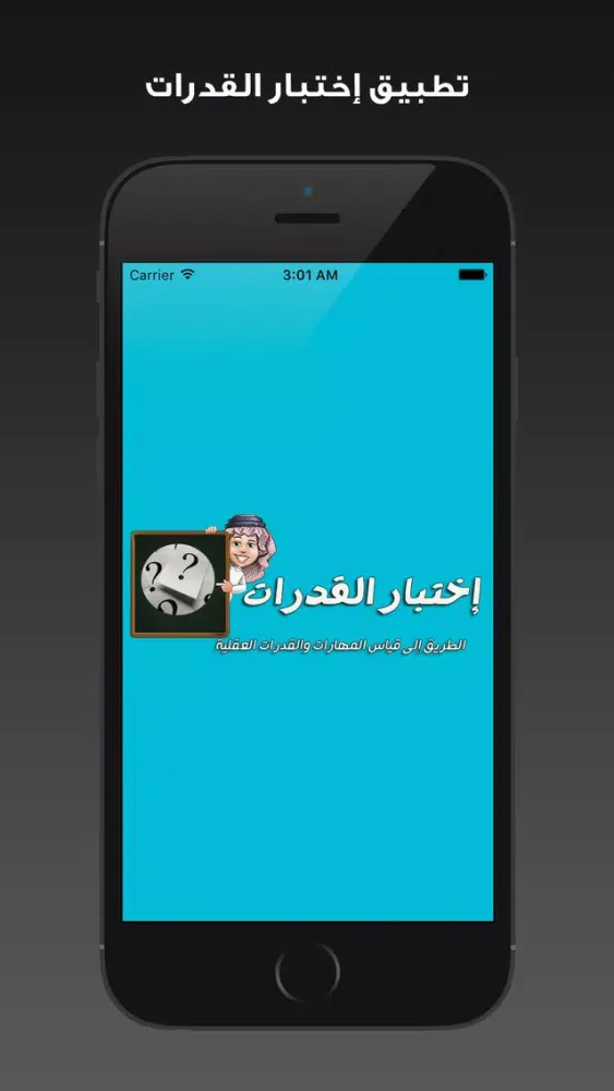 Zrzuty ekranu اختبار القدرات