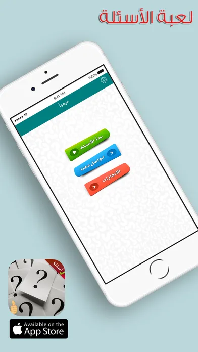 لعبة الأسئلة - اسئلة ذكاء سکرین شاٹس