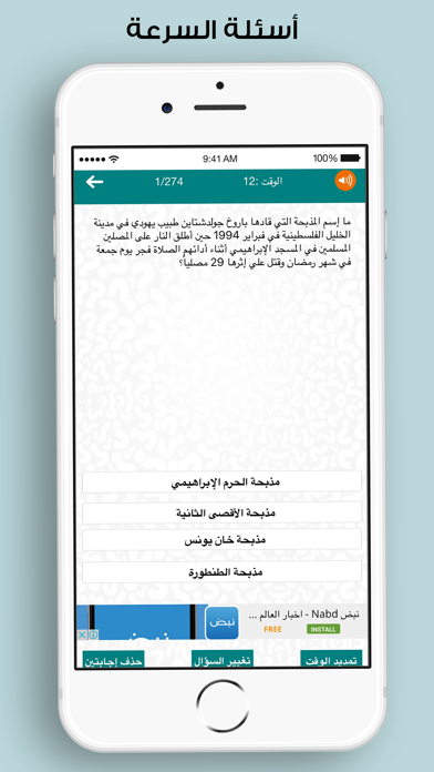 لعبة الأسئلة - اسئلة ذكاء स्क्रीनशॉट