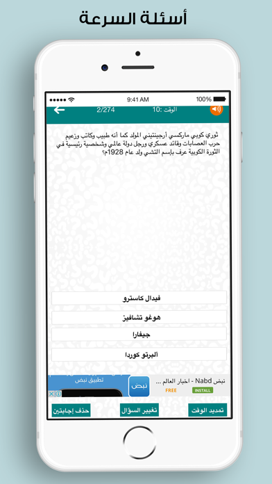 لعبة الأسئلة - اسئلة ذكاء स्क्रीनशॉट