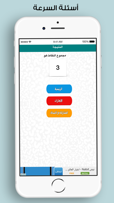 لعبة الأسئلة - اسئلة ذكاء स्क्रीनशॉट