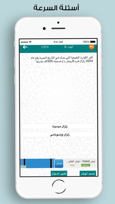 لعبة الأسئلة - اسئلة ذكاء स्क्रीनशॉट
