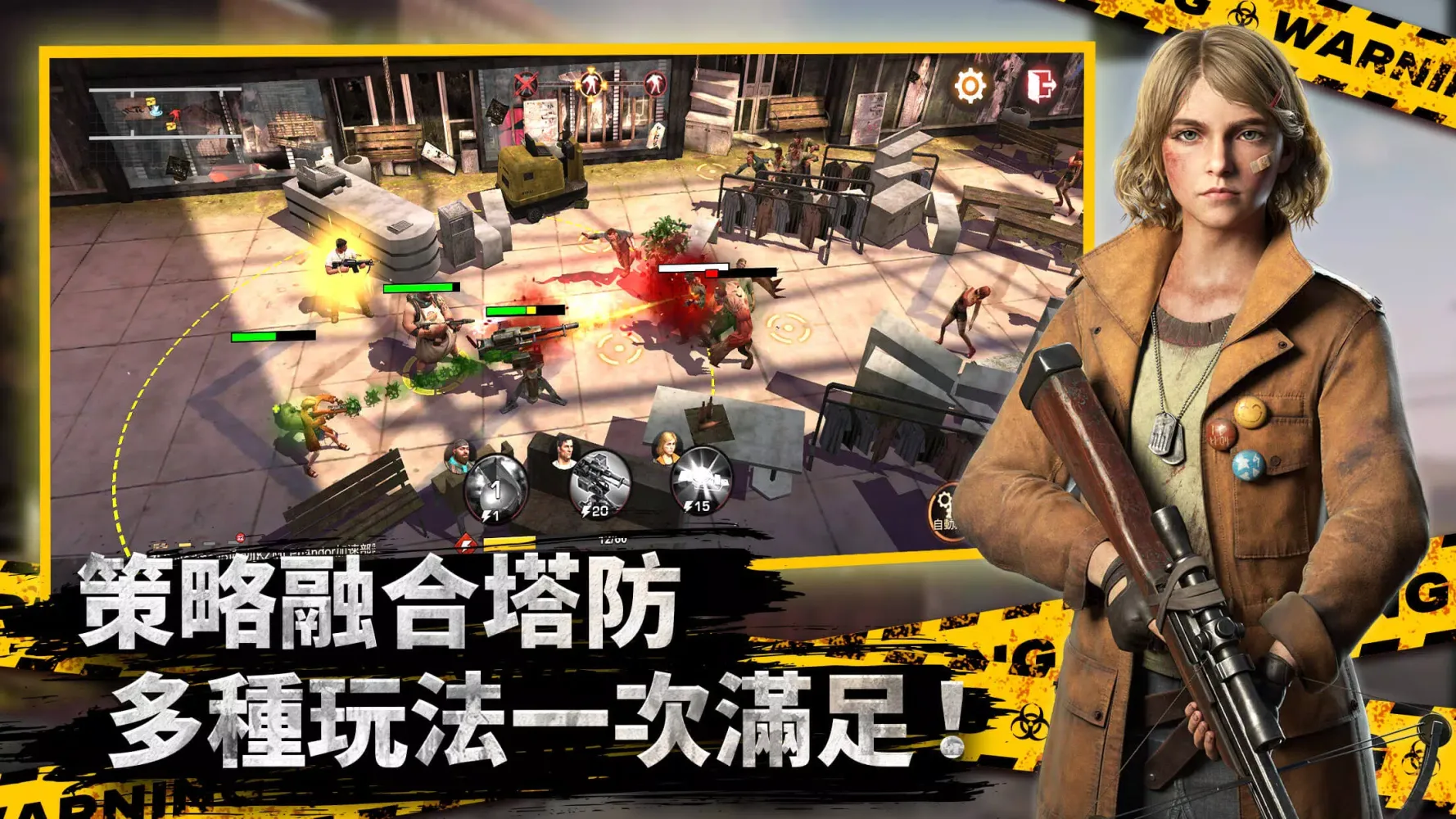 全面屍控 Screenshots