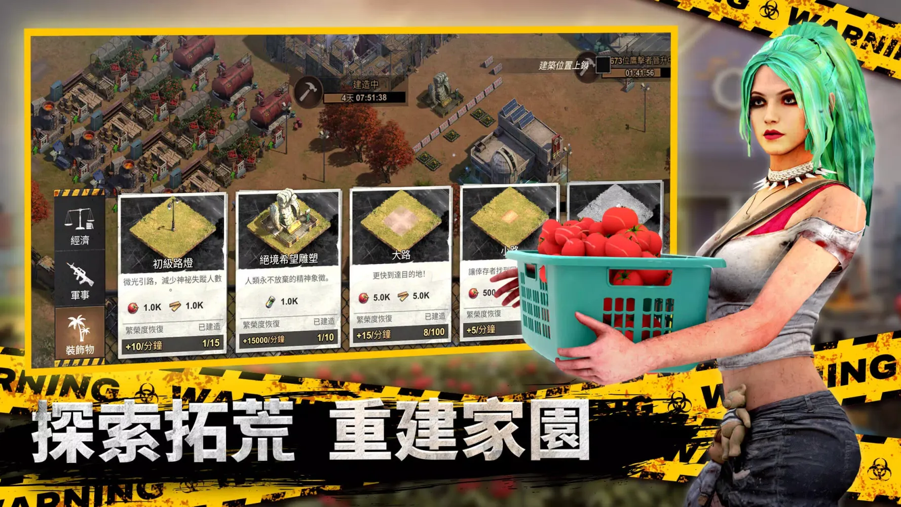 全面屍控 Screenshots