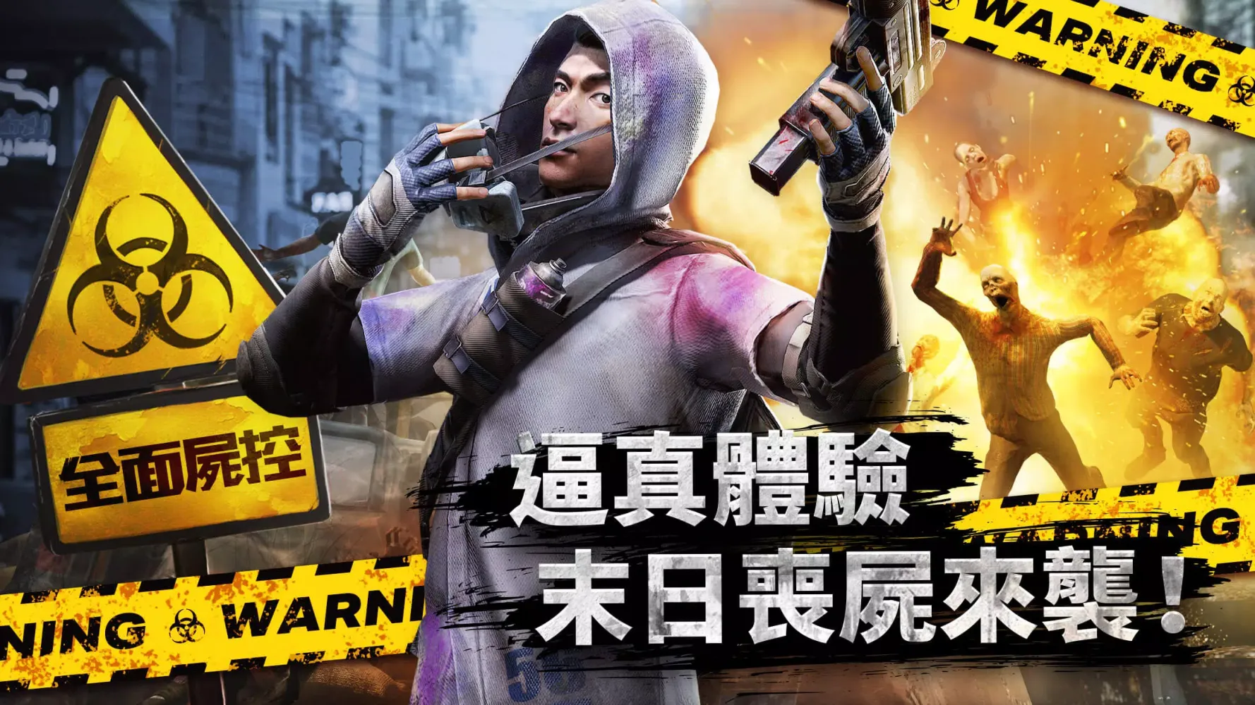 全面屍控 Screenshots