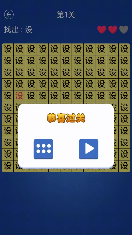 Capturas de tela do 汉字找不同