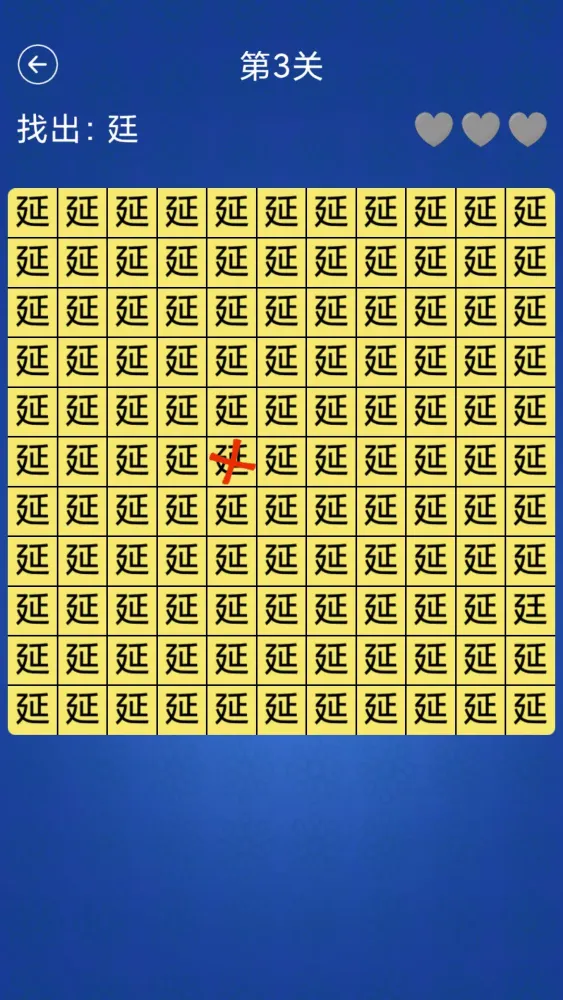 Capturas de tela do 汉字找不同