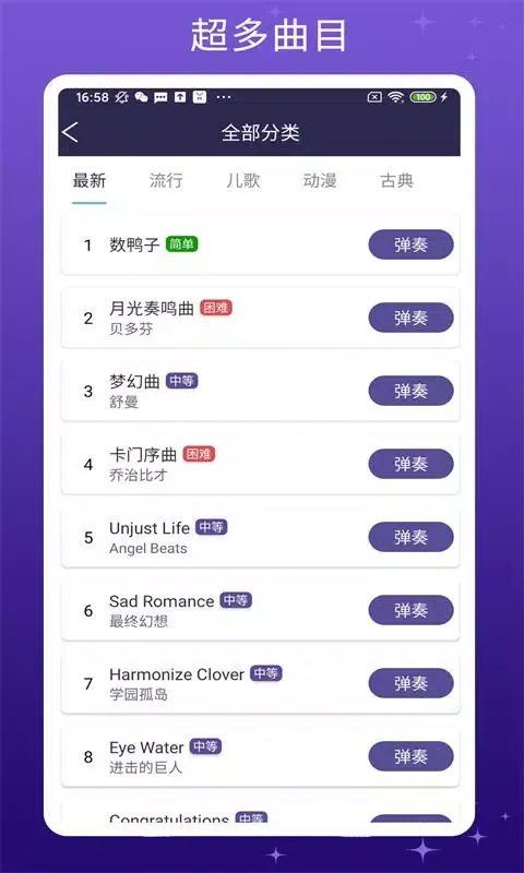 ภาพหน้าจอของ 钢琴键盘