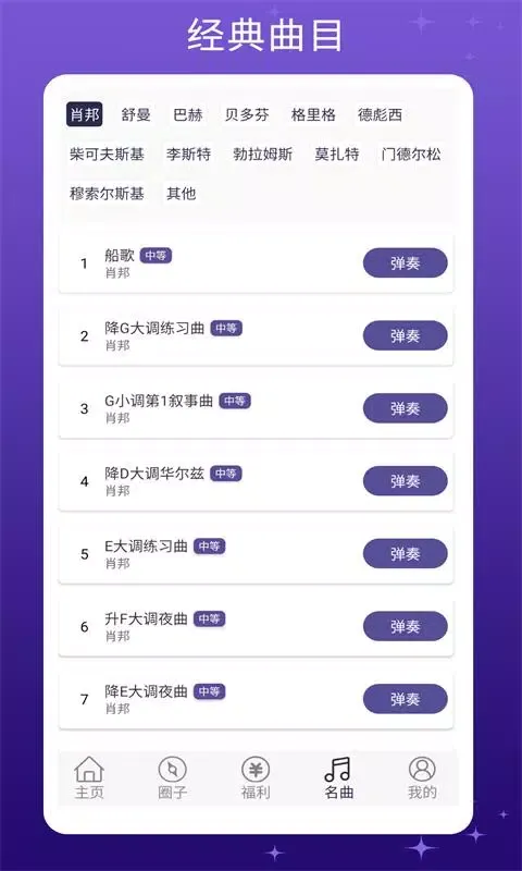 ภาพหน้าจอของ 钢琴键盘