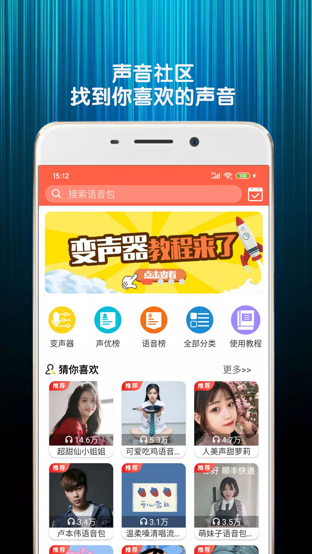 变声器语音包のアプリスクリーンショット1