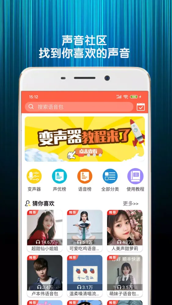 变声器语音包應用截圖