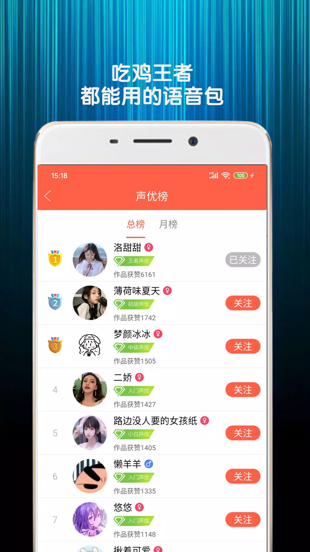 变声器语音包のアプリスクリーンショット2