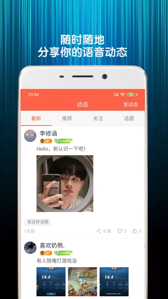 变声器语音包應用截圖