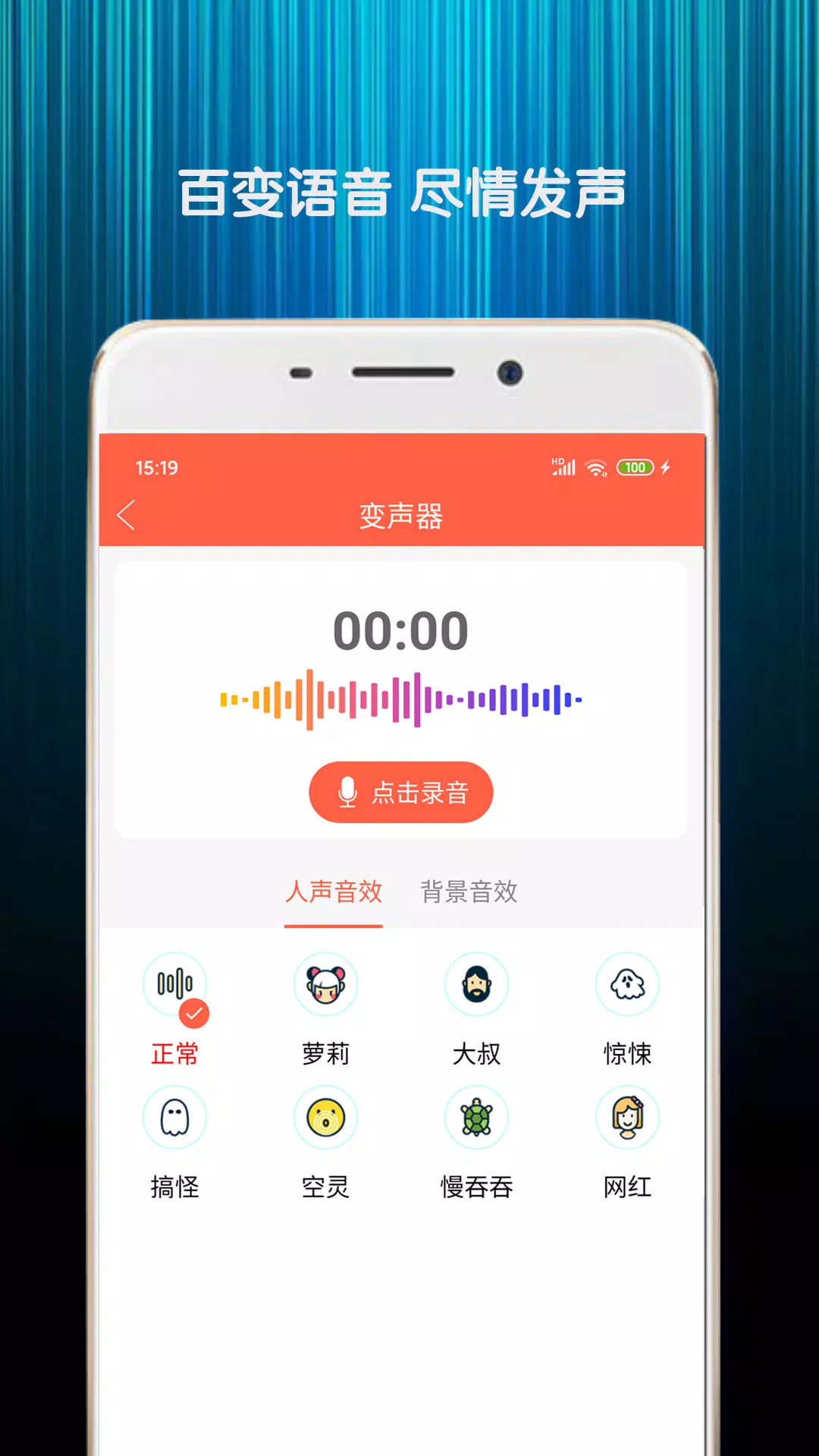 变声器语音包のアプリスクリーンショット4