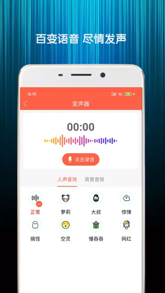 变声器语音包應用截圖