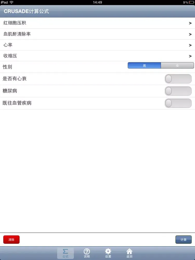 出血评分公式 iPad  Screenshots