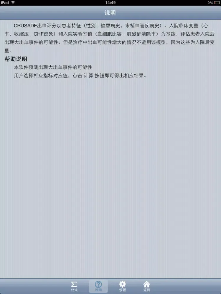 出血评分公式 iPad  Screenshots