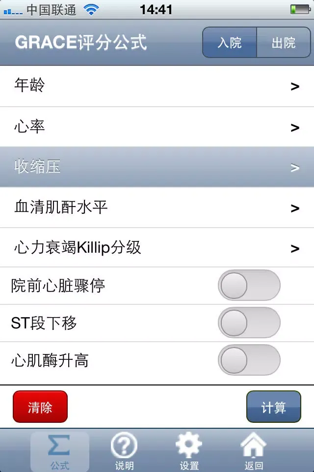 出血评分公式 Screenshots