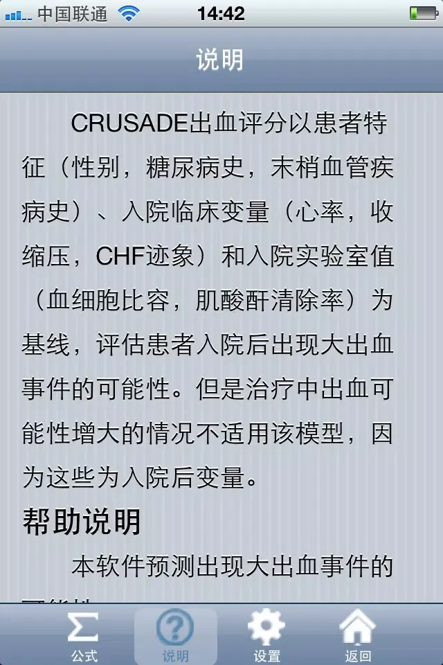 出血评分公式 Screenshots