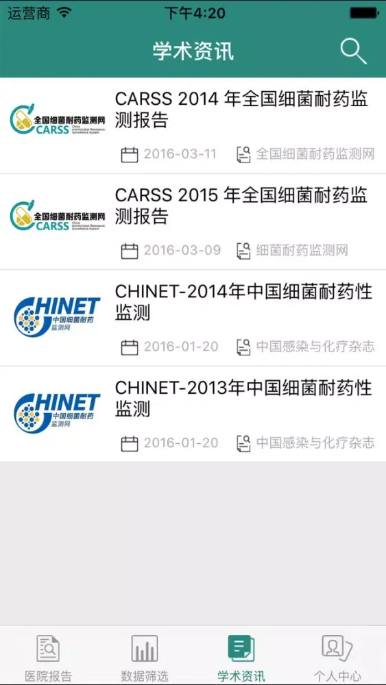 Capturas de tela do 药敏数据监测系统