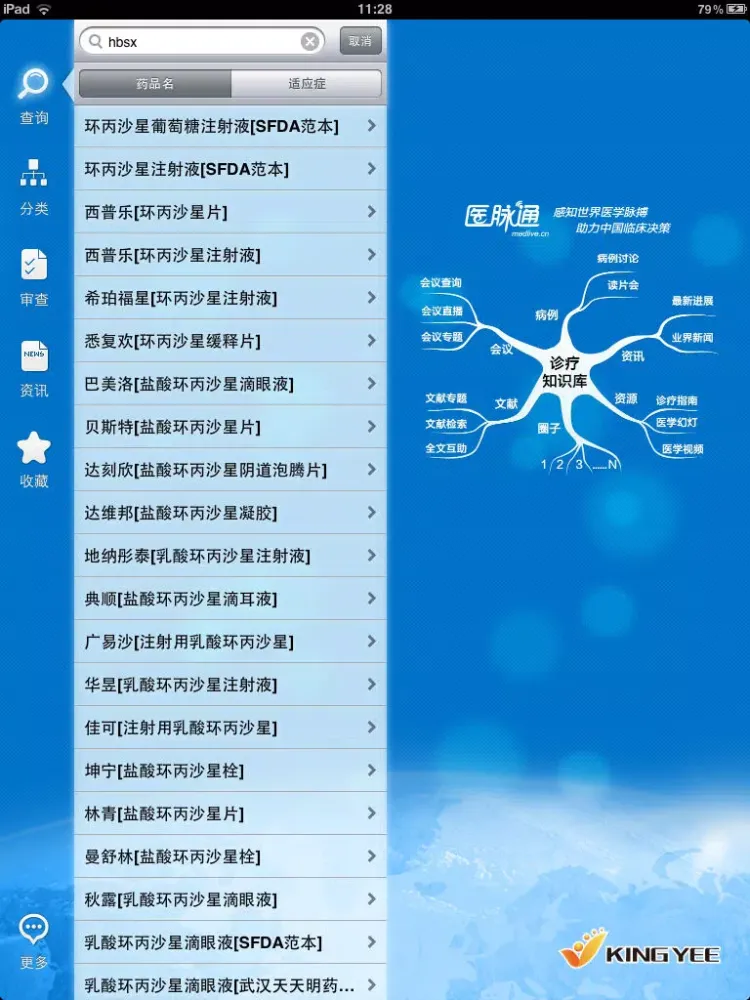 Скриншоты 用药参考HD 免费版 iPad 