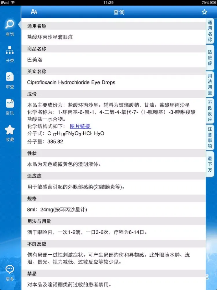 Скриншоты 用药参考HD 免费版 iPad 