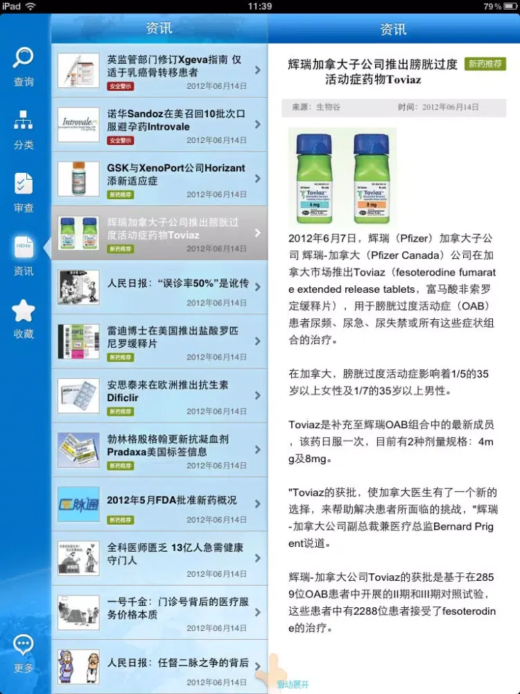 Скриншоты 用药参考HD 免费版 iPad 