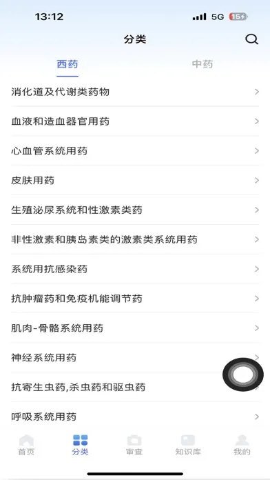 Tangkapan skrin 用药参考-助你临床合理用药