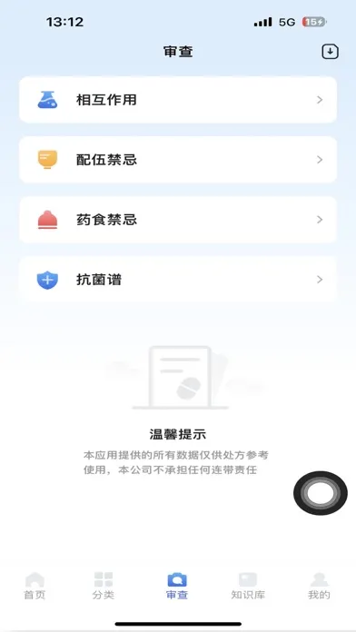 Tangkapan skrin 用药参考-助你临床合理用药