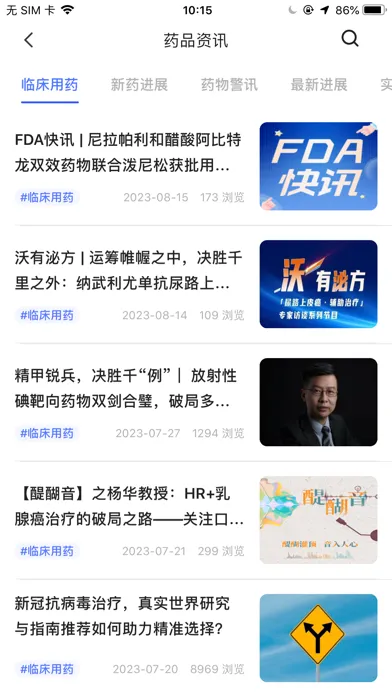 Tangkapan skrin 用药参考-助你临床合理用药