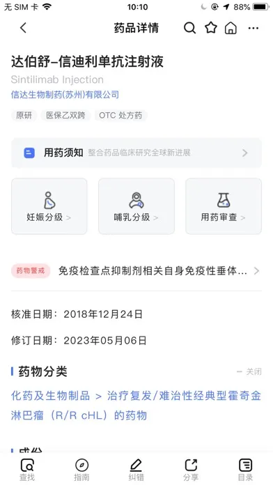 Tangkapan skrin 用药参考-助你临床合理用药