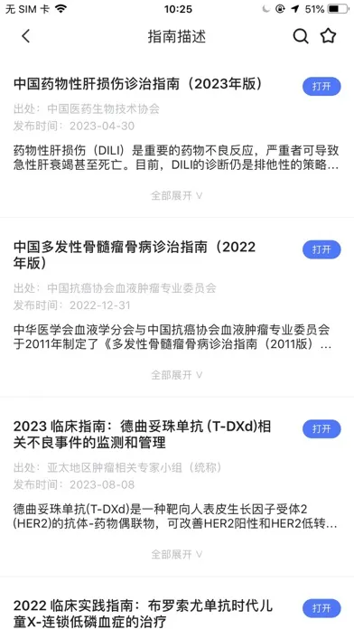 Tangkapan skrin 用药参考-助你临床合理用药