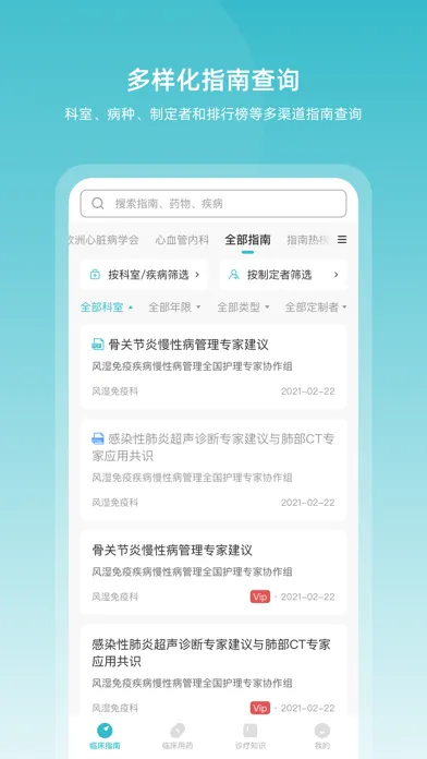 临床指南-阅读医学文献及用药说明书应用截图