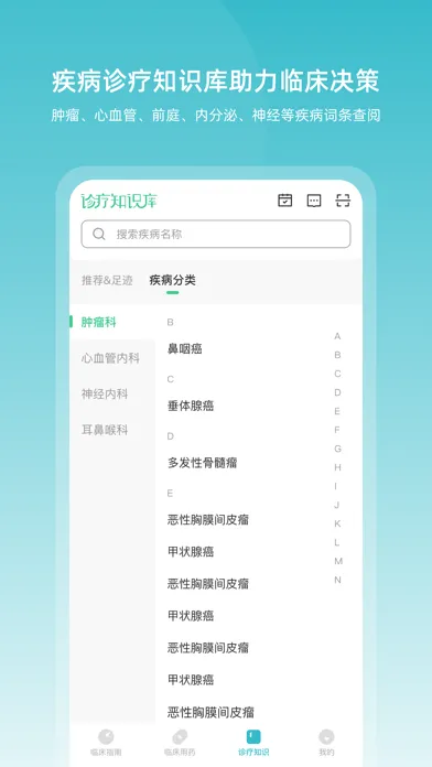 临床指南-阅读医学文献及用药说明书应用截图