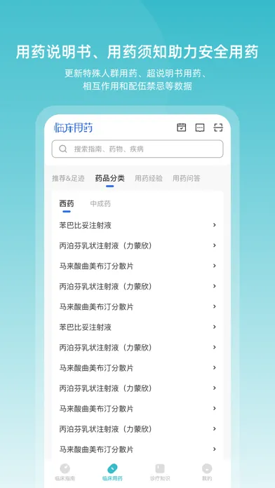 临床指南-阅读医学文献及用药说明书应用截图