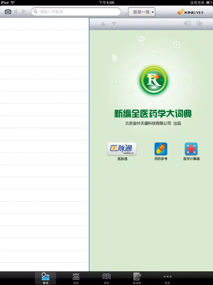MedDic HD Standard iPad  স্ক্রিনশট