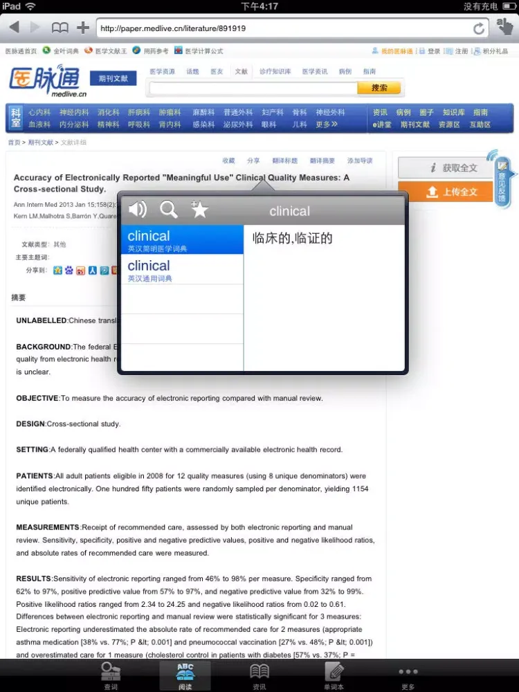 MedDic HD Standard iPad  স্ক্রিনশট