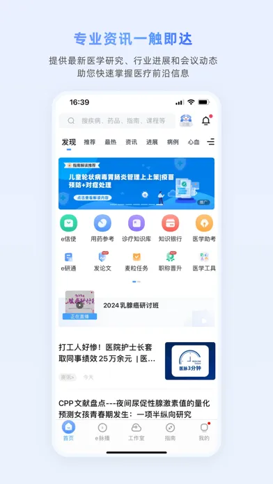 医脉通-医生的临床决策好帮手 Ekran Görüntüleri