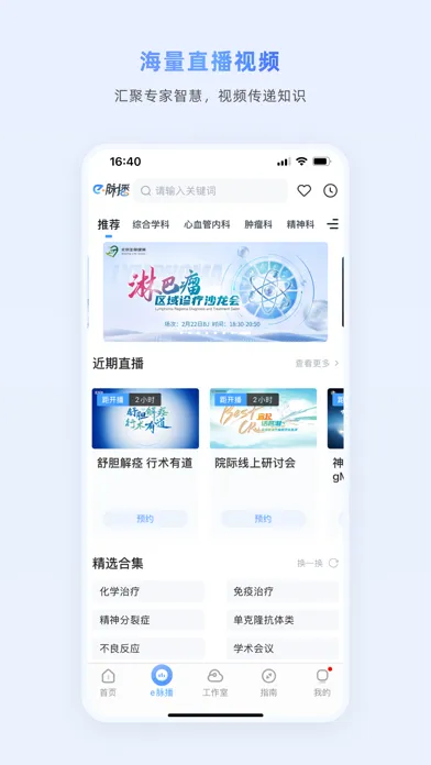 医脉通-医生的临床决策好帮手 Ekran Görüntüleri