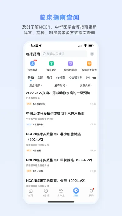 医脉通-医生的临床决策好帮手 Ekran Görüntüleri