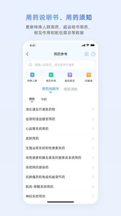 医脉通-医生的临床决策好帮手 Ekran Görüntüleri